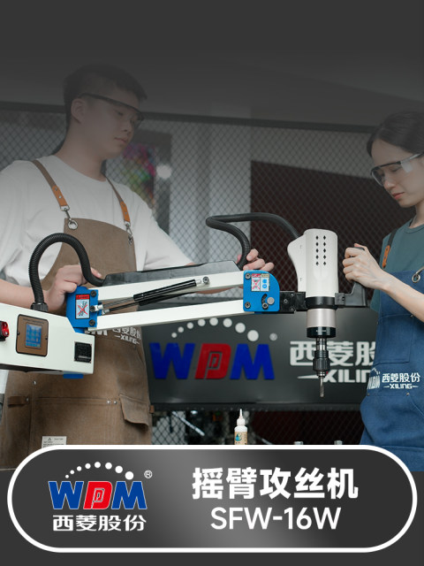 Xiling electric tapping machine fully automatic servo tapping machine desktop small handheld rocker CNC universal M3-36