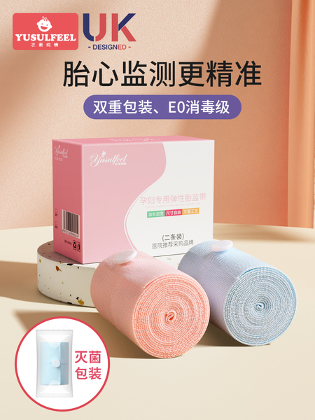 胎心监护带孕妇专用医院同款产检胎监带2条孕晚期监测绑腹带加宽1