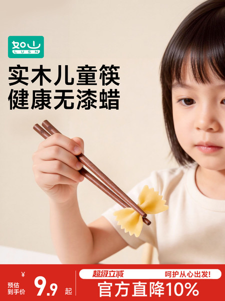 如山实木儿童筷子木质一人一筷家用单人装家庭专用3-6岁以上木筷