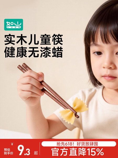如山实木儿童筷子木质一人一筷家用单人装家庭专用3-6岁以上木筷
