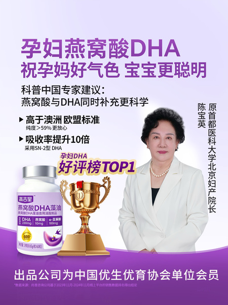 高吉星燕窝酸dha孕妇藻油专用dha孕妇孕期哺乳期营养品官方旗舰店