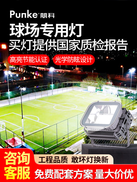 led球场照明灯户外专用篮球场足球场网球广场超亮大功率投射光灯