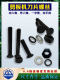 Shearing machine blade screw 8.8 level one-line high-strength M20M22M24 bolt gantry shear crocodile scissors