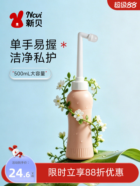 新贝孕产妇女性私处屁股肛门外洗屁屁便携清洗器洗护瓶会阴冲洗器