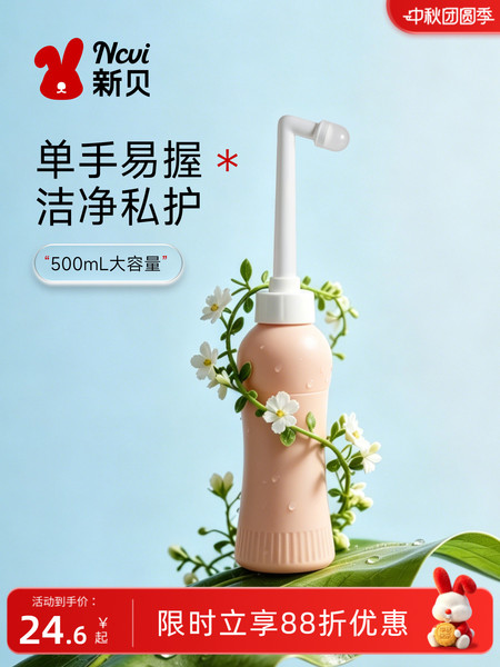 新贝孕产妇女性私处屁股肛门外洗屁屁便携清洗器洗护瓶会阴冲洗器
