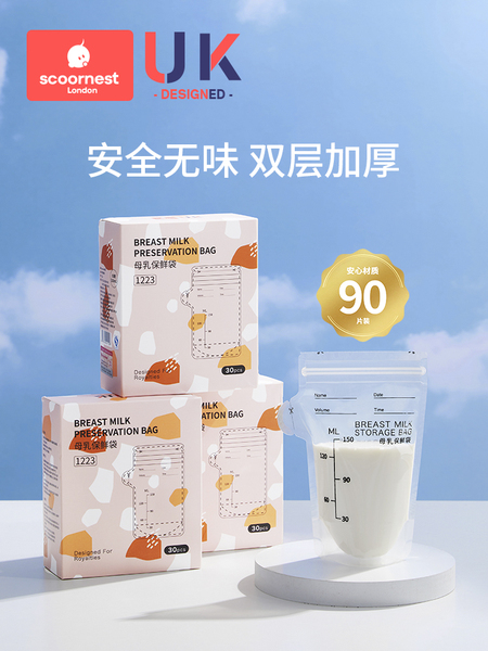 科巢储奶袋母乳储存袋小容量150ml壶嘴型母乳保鲜袋一次性存奶袋