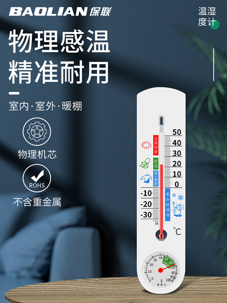 保联温湿度计家用温度计室内温度显示器冰箱干湿度计气温计湿度表