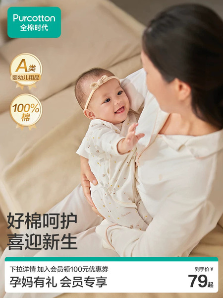【孕妈有礼】全棉时代初生婴儿衣服全棉连身衣宝宝衣服无骨哈衣