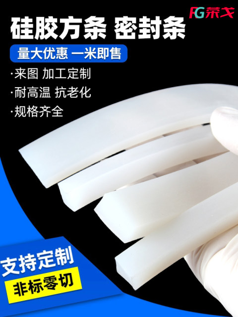 Silicone strip silicone square strip/flat strip high temperature resistant seal strip 2/3/4/5/6/8mm solid silicone anti-collision strip