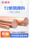 T2 copper rod solid cylindrical red copper rod pure copper rod copper zero cut 8/10/12/16/18/20-100mm