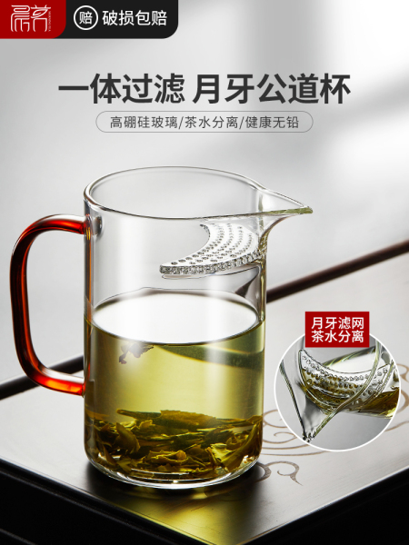 主人公道杯耐热玻璃透明泡茶绿茶杯一体月牙片过滤茶水分离玻璃杯