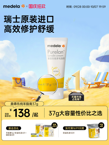 美德乐羊脂膏乳头膏medela乳头霜羊毛脂舒缓防皲裂膏专用乳盾官方