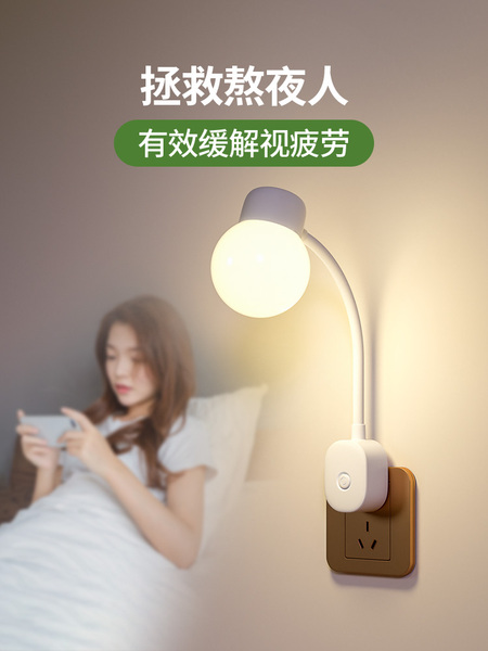 床头灯壁灯卧室睡眠灯儿童阅读照明新款节能老人起夜间插电小夜灯