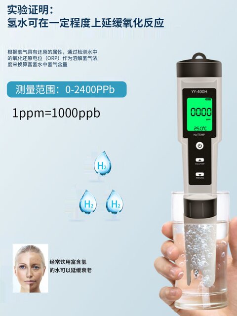 YY-400H测氢笔 富氢水测试笔检测氢气浓度含量仪负电位水质分离子