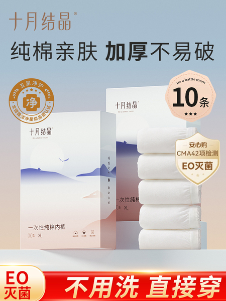 十月结晶一次性内裤孕妇月子产妇产后纯棉大码旅行日抛内裤女10条