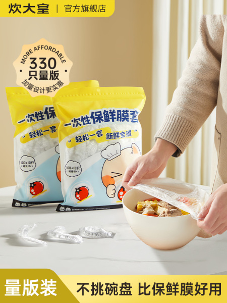 一次性保鲜膜套罩食品级家用厨房pe保鲜袋浴帽式带松紧口碗盖剩菜