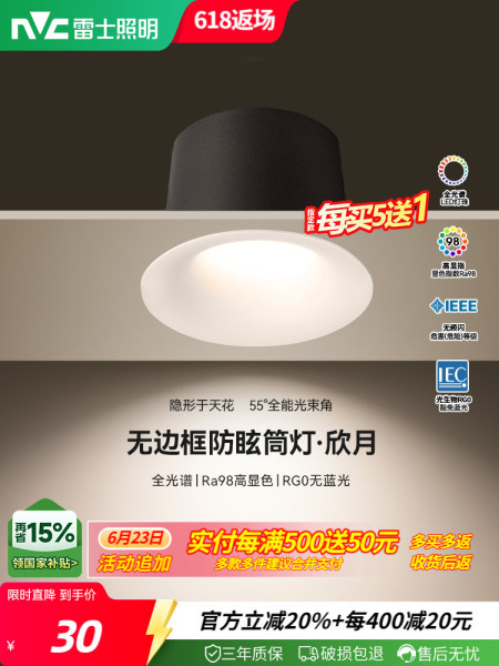 雷士照明led嵌入式筒灯天花灯黑光深杯防眩全光谱护眼筒射灯欣月