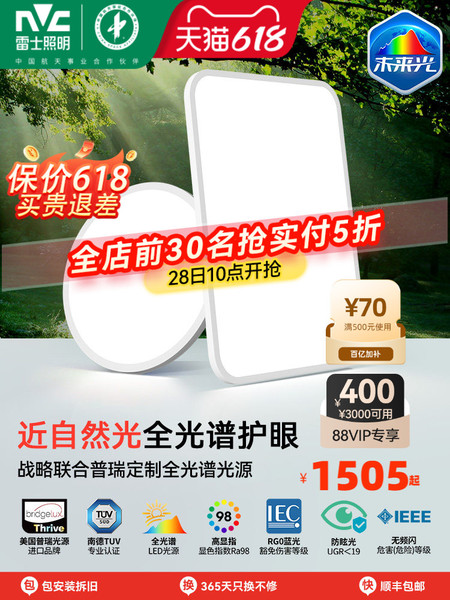 雷士照明未来光Nature超薄贴顶护眼吸顶灯简约客厅卧室灯具侧发光