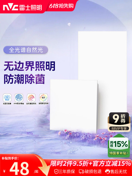 雷士照明厨房灯led全光谱吸顶灯300x600集成吊顶灯厕所灯卫生间灯