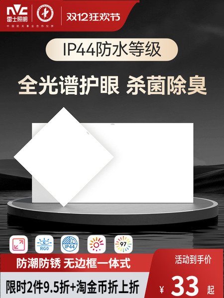 雷士照明集成吊顶 led灯嵌入式厨房平板灯铝扣板卫生间面板厨卫灯