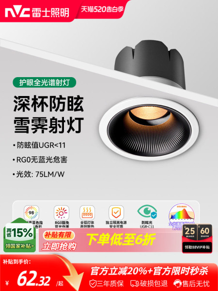 雷士照明嵌入式小山丘射灯led可调家用全光谱防眩护眼未来光雪霁