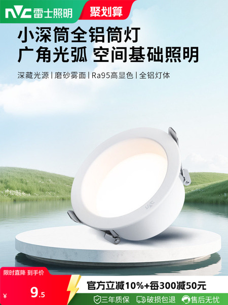 雷士照明嵌入式led筒灯高显色RA95全铝家用天花吊顶桶灯孔灯米月