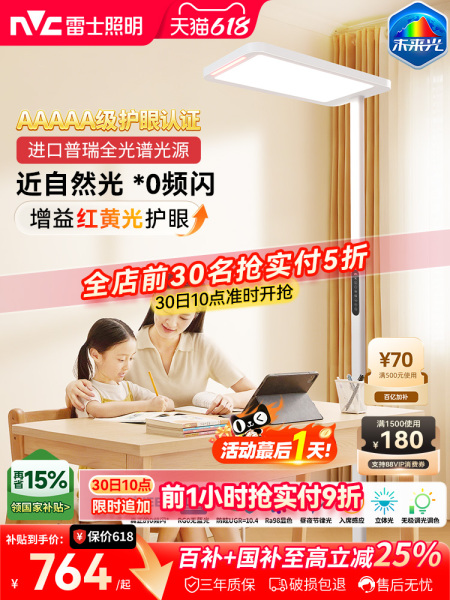 雷士照明未来光lafa pro大路灯学习阅读专用儿童护眼台灯落地灯