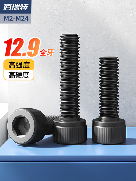 12.9级高强度内六角螺栓杯头全牙螺丝圆柱头螺钉M2M3M4M5M6M8-M24