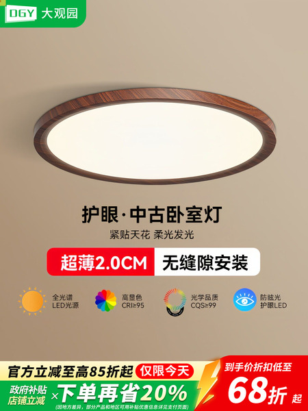 卧室吸顶灯日式超薄极简胡桃木色法式中复古书房间走廊过道灯002K