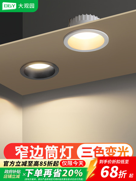 筒灯嵌入式防眩无主灯客厅射灯led孔灯桶灯家用天花板吊顶灯221K