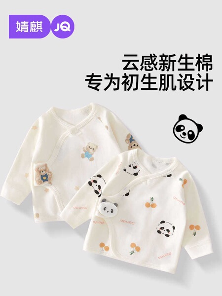 JQ婧麒新生婴儿衣服52码宝宝a类纯棉长袖半背衣初生和尚服春秋季