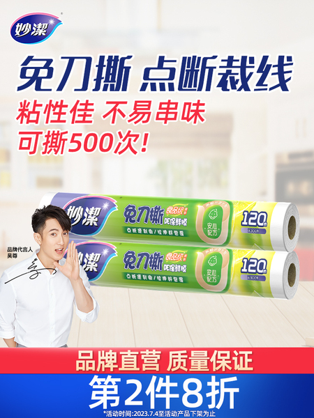 妙洁保鲜膜点断式免刀撕套食品级专用经济装家用耐高温厨房微波炉