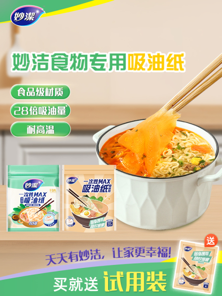 妙洁吸油纸食物专用厨房喝汤煲汤滤油纸膜煮炖去油炸吸油布食品级