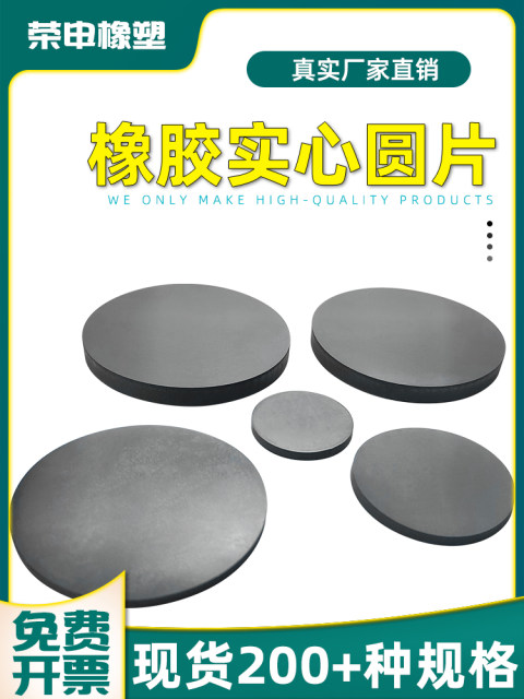 Rubber solid round gasket shock-absorbing wear-resistant sealing gasket cushioning pressure-resistant round flat gasket processing