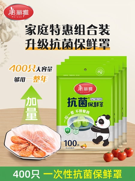 美丽雅一次性保鲜膜套家用食品级保险膜套带松紧封口保鲜罩保鲜袋