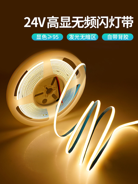 COB灯带led灯条自粘24v客厅吊顶低压嵌入式线形灯带智能三色变光
