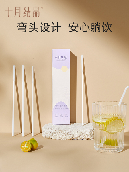 十月结晶孕妇吸管一次性弯头产妇吸管耐热耐高温月子喝水喝粥30支