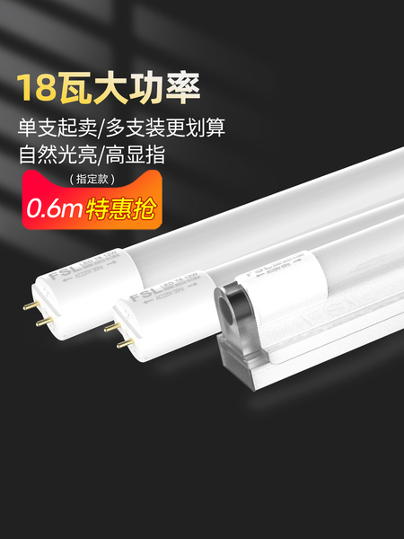 佛山照明t8led灯管超亮长条t5一体化日光灯支架光管全套1米2家用