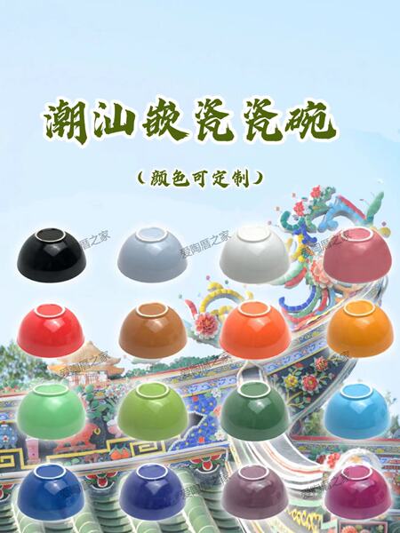 潮汕大寮嵌瓷剪瓷雕饶片鳞片瓷碗聚饶扣饶彩瓷贴瓷建筑装饰材料