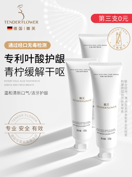 德国嫩芙叶酸备孕妇女无氟牙膏清新口气专用温和缓解口腔护理可用