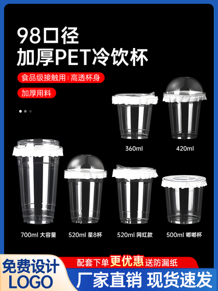 98口径奶茶杯子一次性pet冷饮杯打包咖啡杯透明塑料商用带盖500ml