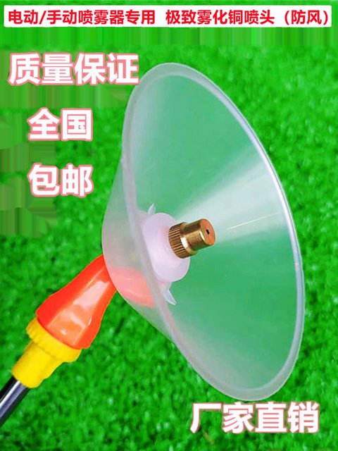 农用带防风罩超细雾化铜喷嘴喷头电动喷雾器配件打药喷头打草喷嘴