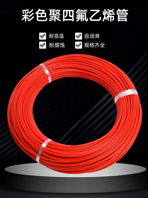 红色铁氟龙管蓝色聚四氟乙烯管黑色特氟隆耐高温腐蚀模温机专用