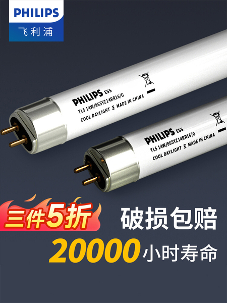 飞利浦LED三基色36w灯管865长条家用日光老式18瓦一体化T5电杠T8