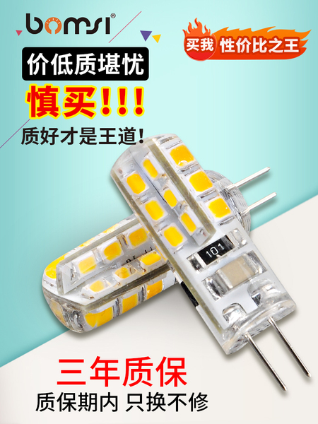 博明仕g4led灯珠二针插脚低压两针g9灯泡节能超亮12v灯芯家用220v