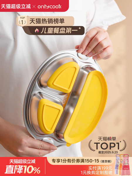 onlycook 儿童餐盘吸盘式304不锈钢餐具分餐盘宝宝婴儿盘子饭盘