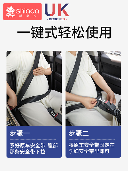 孕妇安全带汽车专用托腹防勒肚子孕晚期中期驾驶车用开车神器固定 — 2