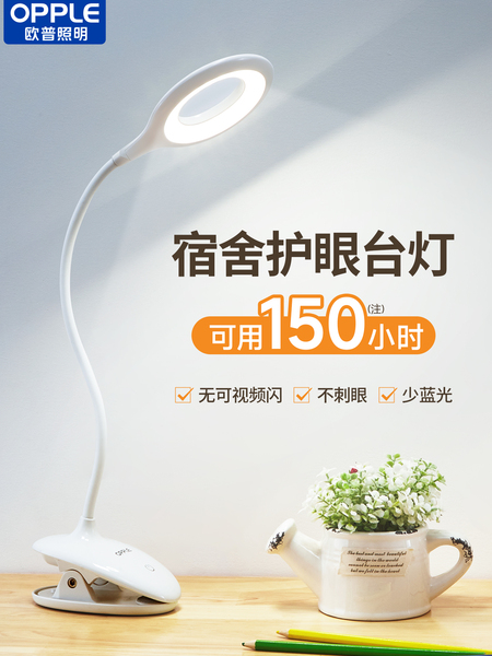 欧普可充电式小台灯护眼大学生卧室床头阅读宿舍夹子夹式学习专用