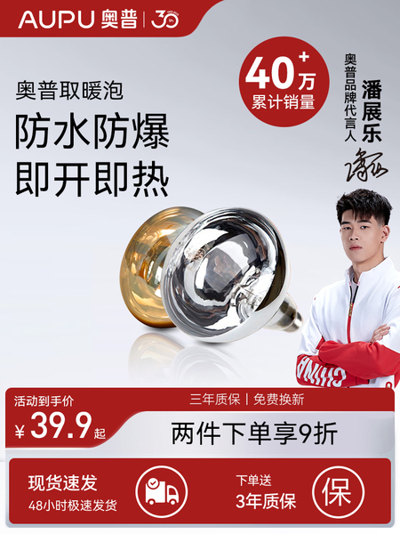 AUPU奥普浴霸灯泡取暖灯275W家用老式卫生间灯暖灯泡NBSS防水防爆