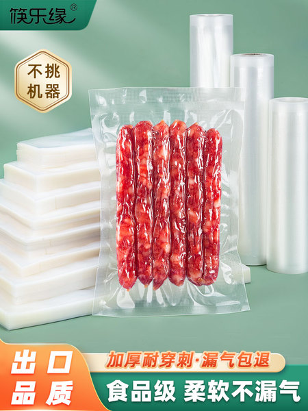 网纹路真空袋食品保鲜袋腊肠腊肉包装袋抽真空食品家用压缩封口袋